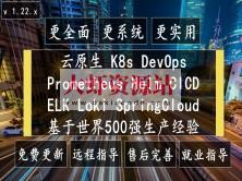 cto – Kubernetes全栈架构师：基于世界500强的k8s实战课程 | 完结