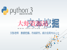 cto – Python数据分析系列视频课程–学习文本挖掘 | 完结