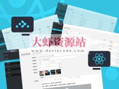 React16+React-Router4 从零打造企业级电商后台管理系统 | 完结