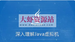 深入拆解Java虚拟机 | 完结