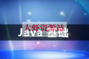 零基础学Java | 完结