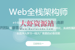 开课吧-web全栈架构师23期  | 完结