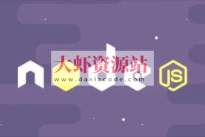 Node.js 开发实战 | 完结