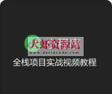 微信小程序全栈开发实战 | 完结