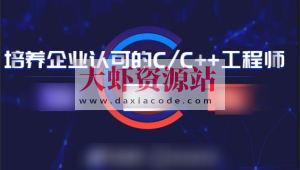 黑马C++32期就业班全套教程+资料