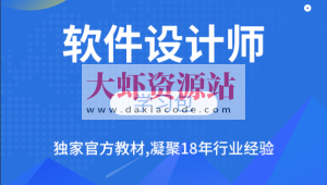 黑马2024软考软件设计师核心知识点精讲