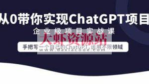 零声教育-Golang云原生chatGPT项目实战