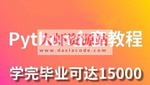 黑马Python6.0人工智能全套课程 2020年全新升级（完整资料