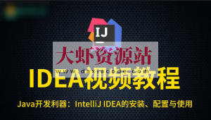 尚硅谷IDEA教程