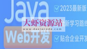 黑马-2023新版JavaWeb开发教程