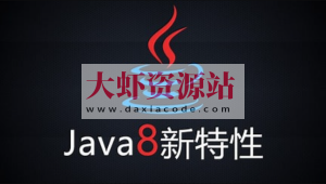 尚硅谷Java8新特性