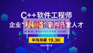 达内国际C++工程师