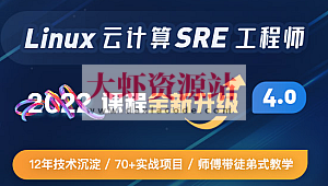 Linux sre运维课程81期 （15k金牌企业级班级）