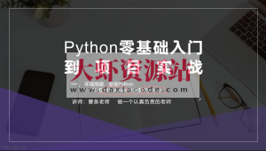 Pytorch零基础入门到项目实战