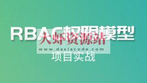 尚硅谷-RBAC权限实战教程