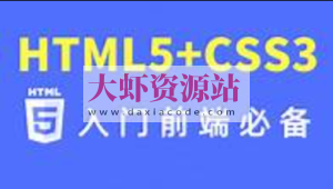 尚硅谷禹神HTML+CSS前端基础