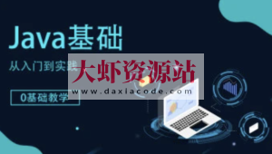 图灵全新Java基础课程