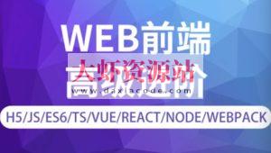 金渡教育web前端高级进阶vip班9期