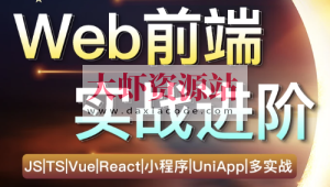 朝夕教育-Web前端实战进阶