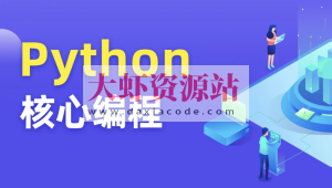 图灵 Python核心编程第11期资料齐全