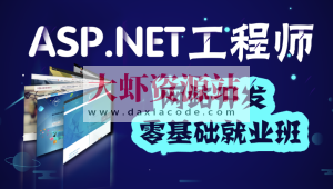 2024喜科堂.NET全栈开发