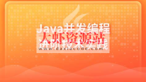 Java并发编程进阶技术实践