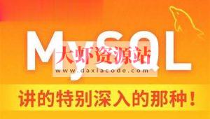 黑马-MySQL数据库入门到精通（基础+进阶+运维）