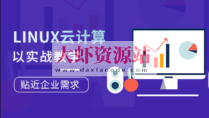 2024黑马linux 云计算