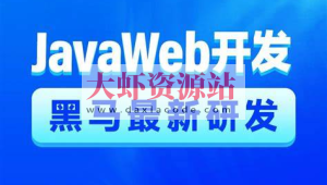 2024新版-AI+JavaWeb开发入门，Tlias教学管理系统项目实战全套视频教程