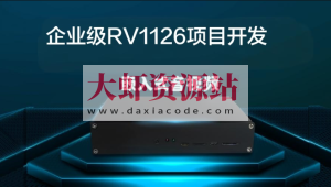 哞哞哥嵌入式音视频企业级RV1126项目开发