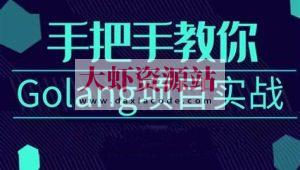 基于 Golang 实战开发《任务协作系统》完整资料