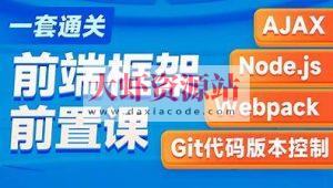 黑马-2023新版AJAX入门到项目实战