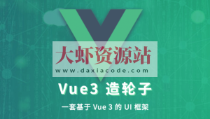 饥人谷 – Vue 造轮子 从前端小工到高级前端